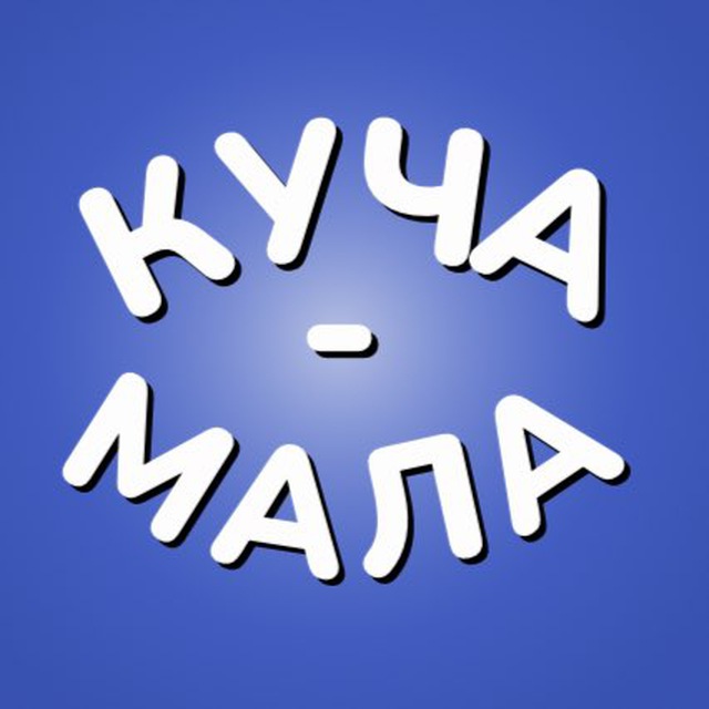 Куча-Мала Саратов