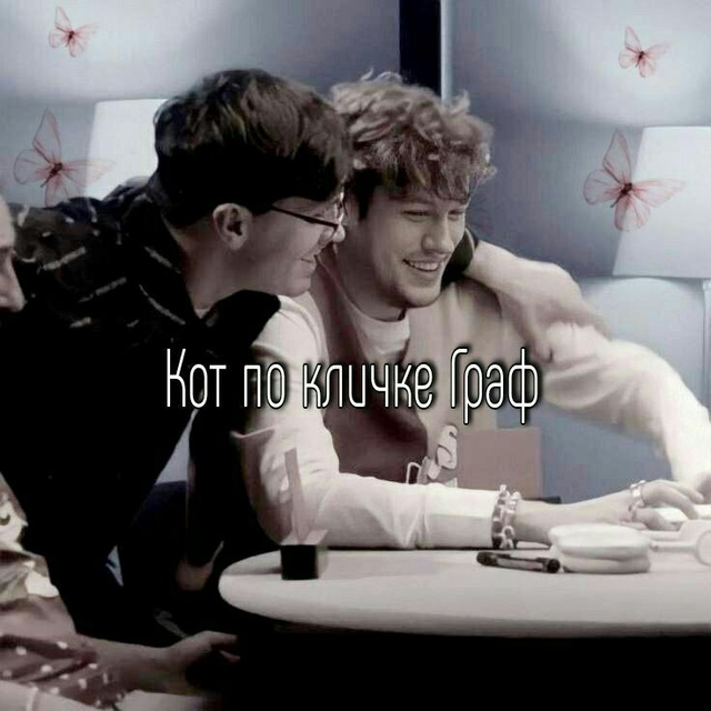 Кот по кличке Граф