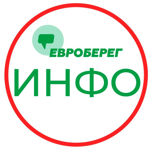 ЕВРОБЕРЕГ® ИНФО Европейский Берег