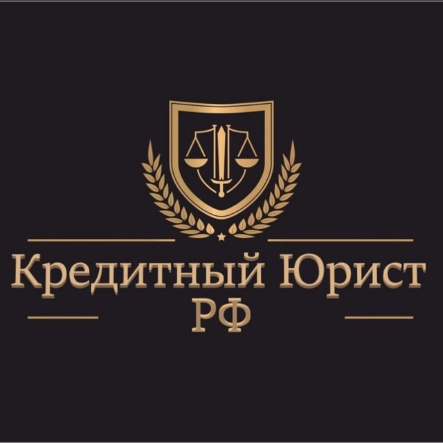 Kредитный Юрист РФ