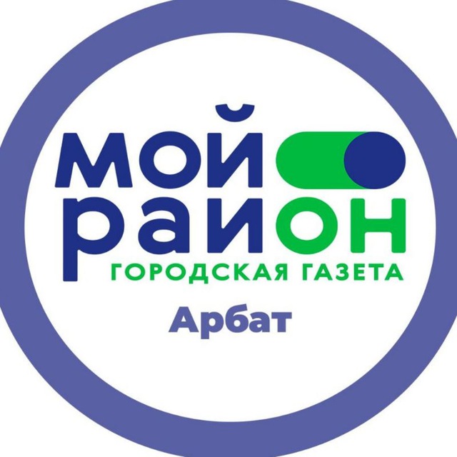 Мой район Арбат