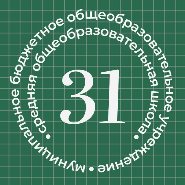 Средняя школа №31