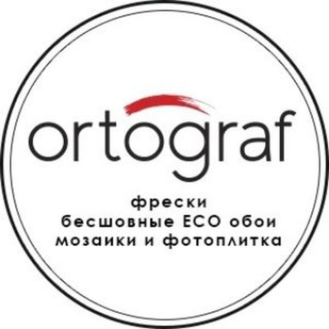 Интерьерные решения от ОРТОГРАФ