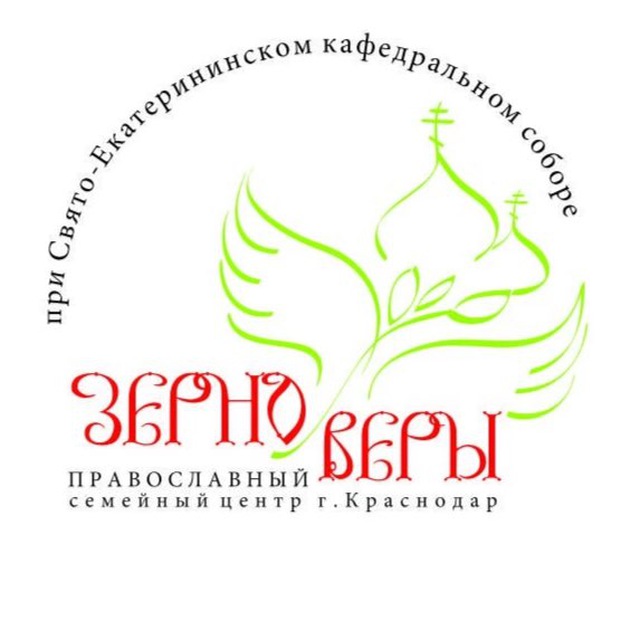 Зерно веры