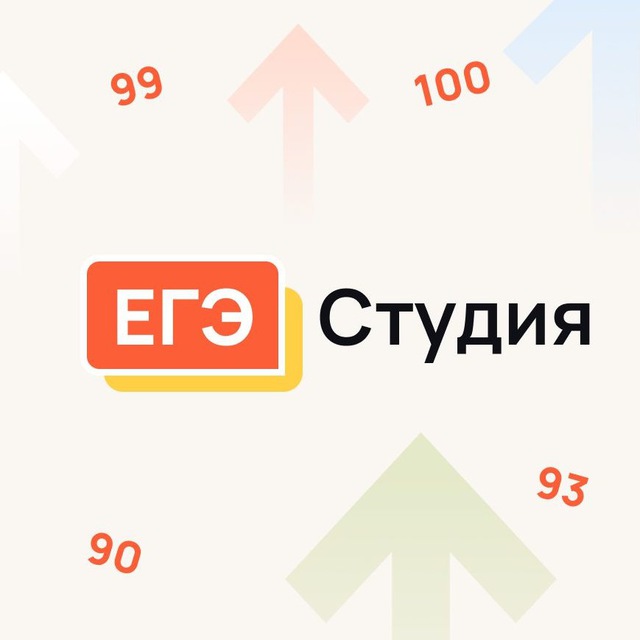 ЕГЭ-СТУДИЯ | Подготовка к ЕГЭ 2025