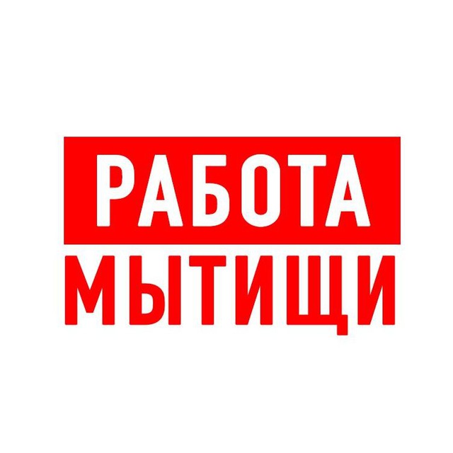 Вакансии в мытищах с ежедневной оплатой. Подработка в лобне с ежедневной оплатой. Курьер ежедневные выплаты подработка. Вакансии в мытищах с ежедневной оплатой. Заработок с ежедневной оплатой.