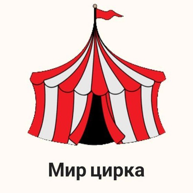 «Мир цирка»