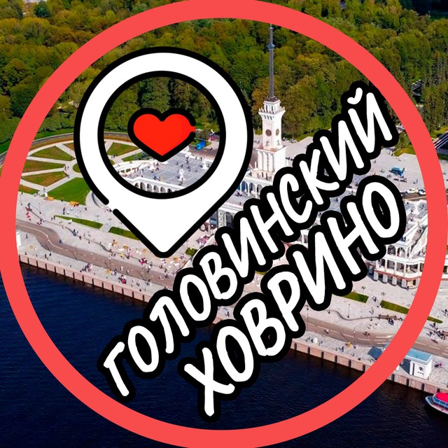 Ховрино ? Головинский ? Левобережный