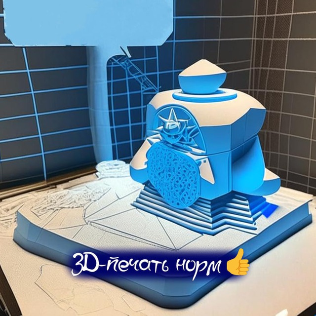 3D печать норм ?