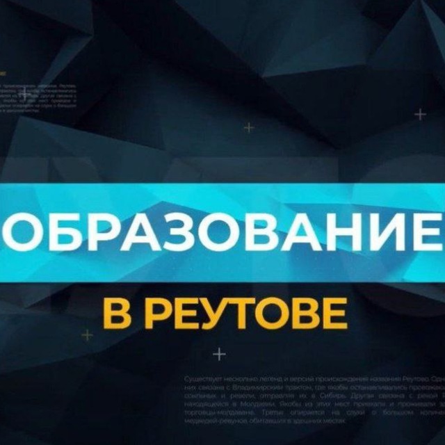 РеутовОбр