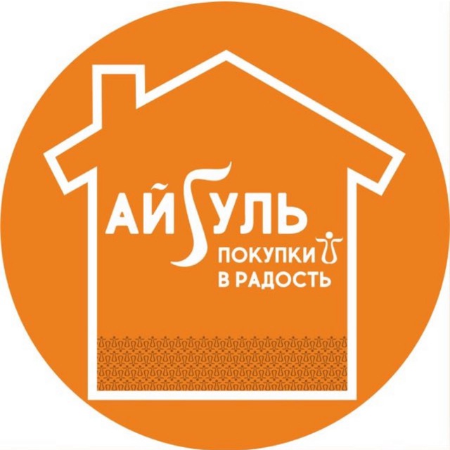 Сеть магазинов «Айгуль» Алдан