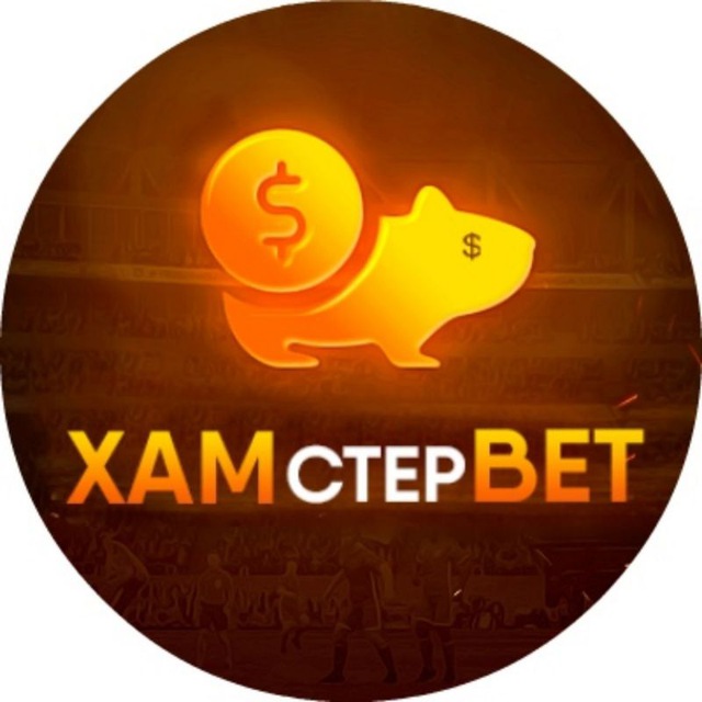 ХАМстерБЕТ