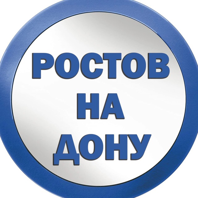 Это Ростов! – новости...