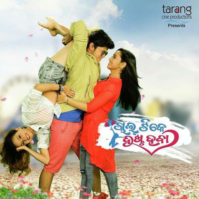 All odia best sale full movie