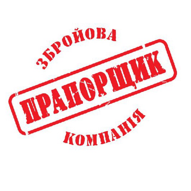 Збройовий магазин Прапорщик