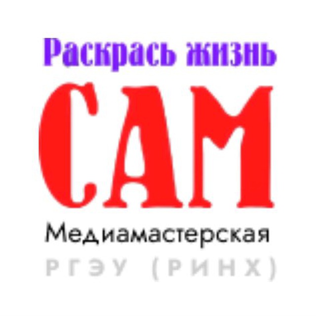 Раскрась жизнь САМ!