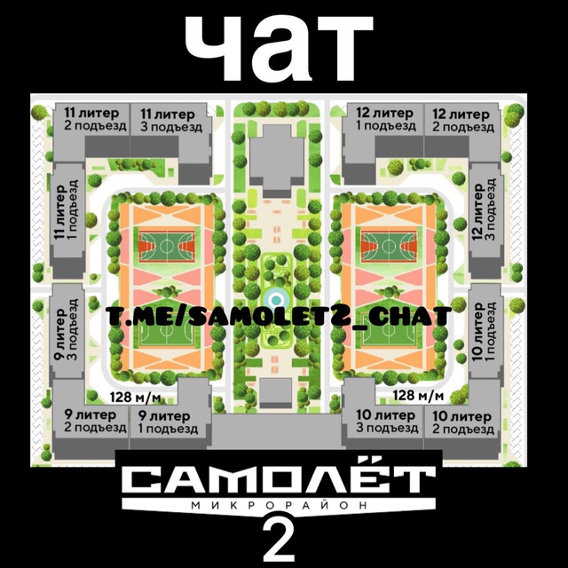 ЧАТ Самолёт 2