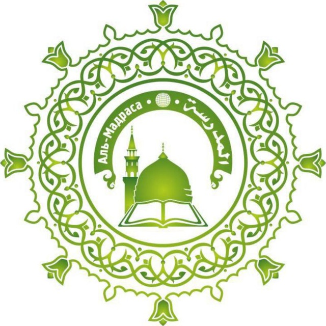 المدرسة • ? • Аль-Мадраса