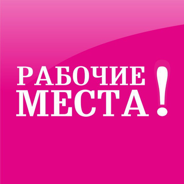 Газета Рабочие места. Работа в Кирове