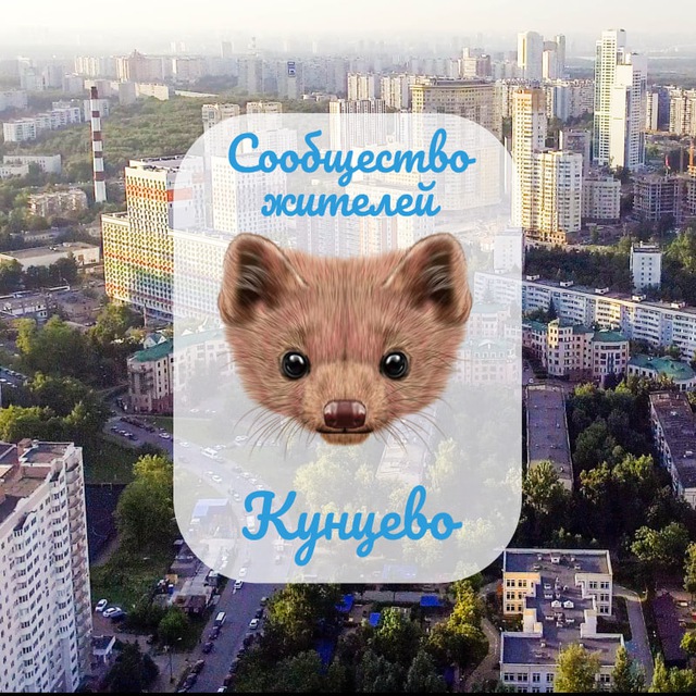 Кунцево - разговорчики