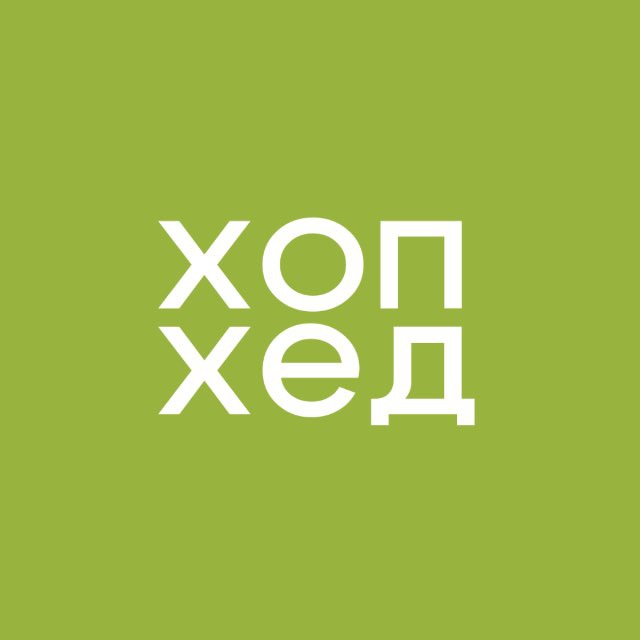 Пивотека «Hophead»