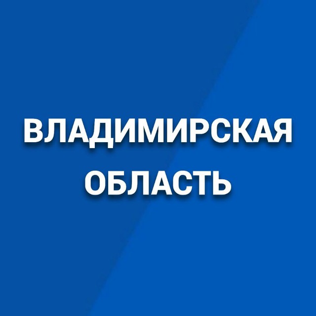 Администрация Владимирской области
