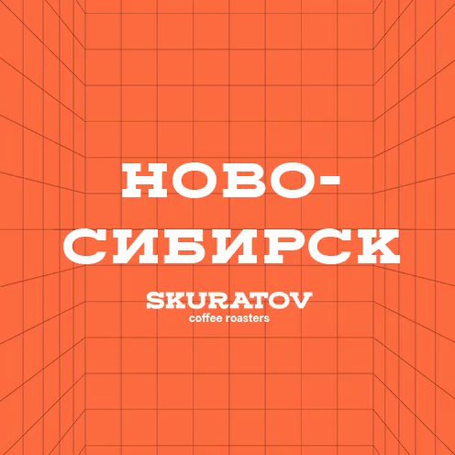 Skuratov Novosibirsk
