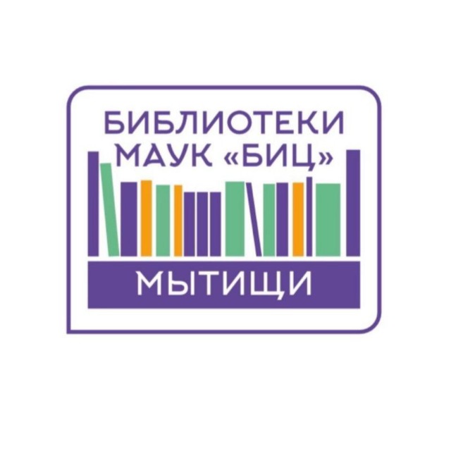 МАУК "БИЦ"