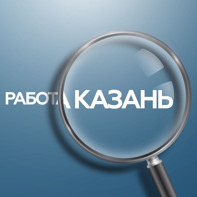 Казань | работа | вакансии