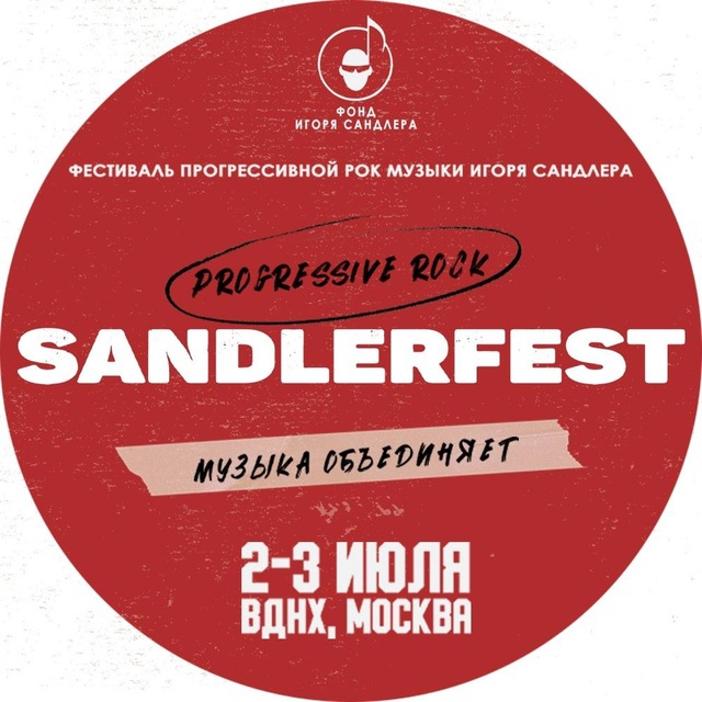 SANDLERFEST