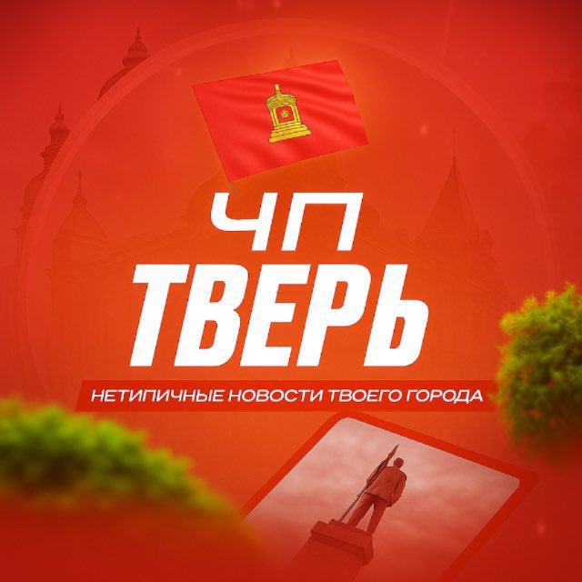 Тверь №1