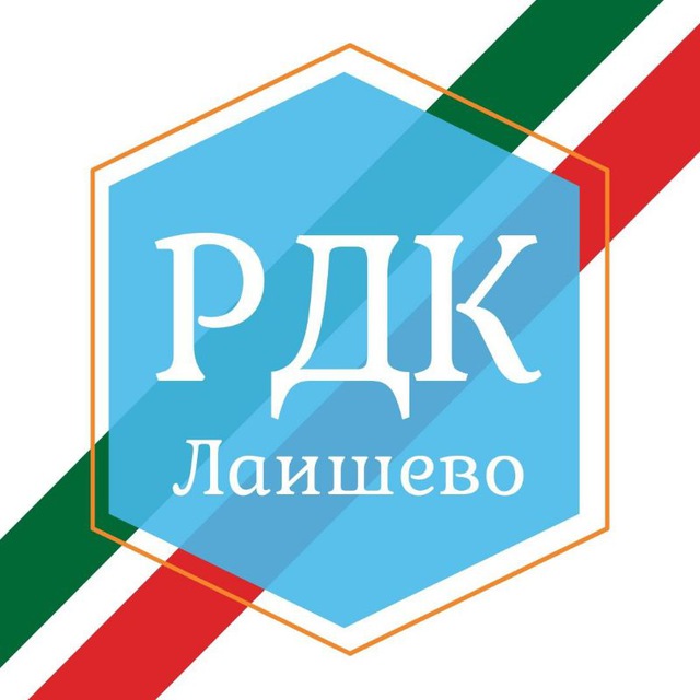 РДК Лаишево