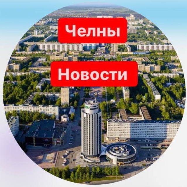Челны Новости/ЧС