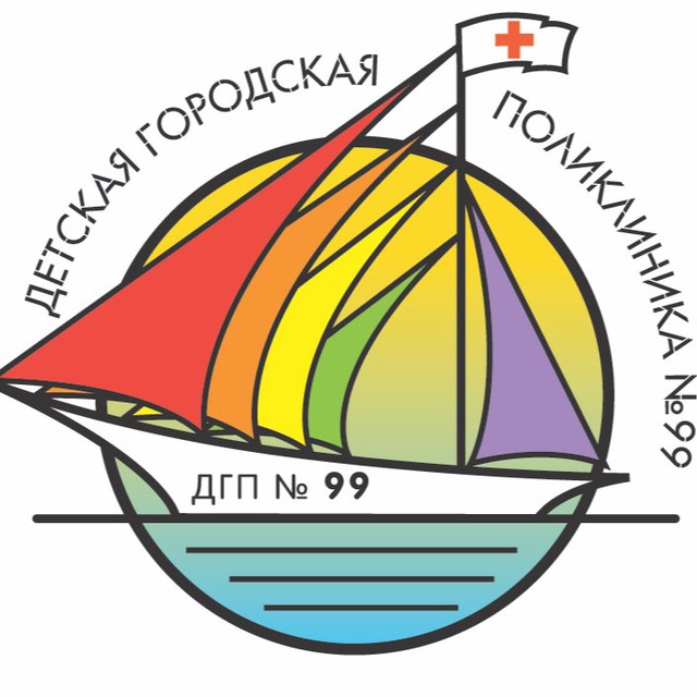 Детская городская поликлиника 99