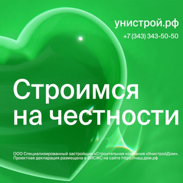 Унистрой-Пермь