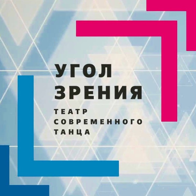 ТСТ «Угол Зрения» г. Улан-Удэ