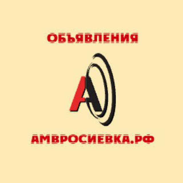 Объявления. Амвросиевка.РФ