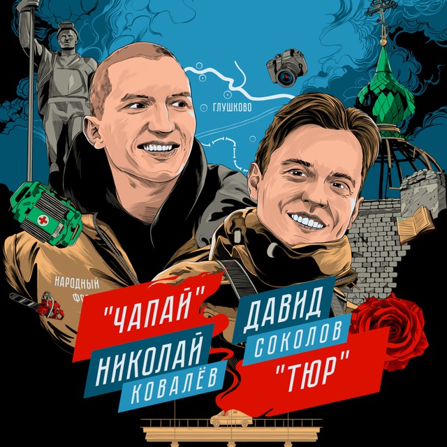 Молодёжка Народного Фронта