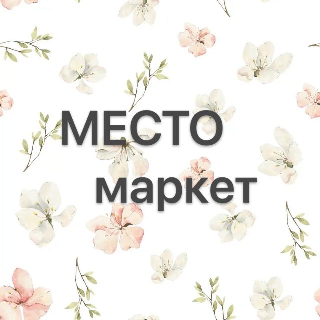 МЕСТОмаркет