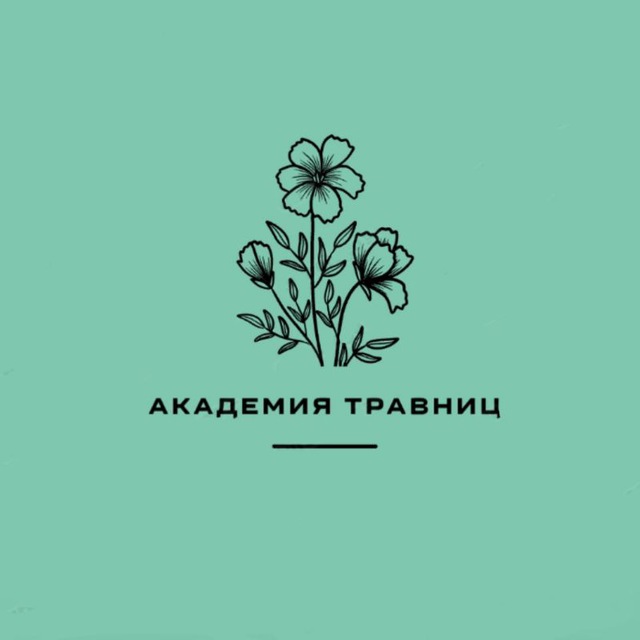 ☃️♡Академия травниц♡ || Школа травниц ⛸?