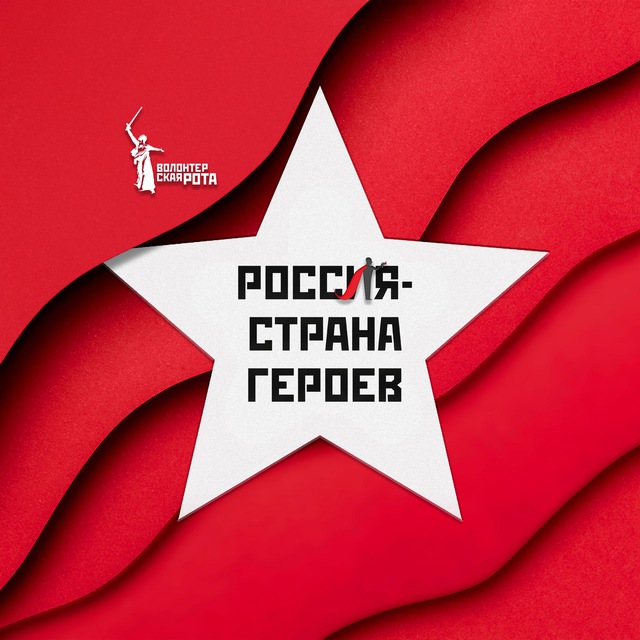 Город героев Москва