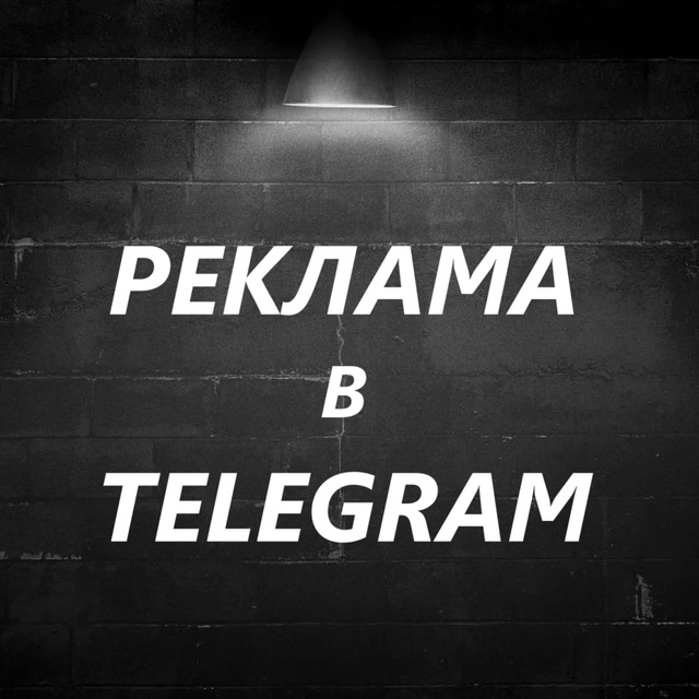 Статистика Telegram-чата \"Закупка Рекламы БЬЮТИ\" — @modelreklama — TGStat