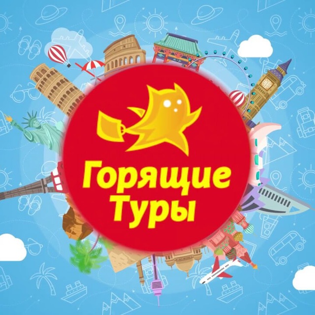 Распродажа Туров Томск