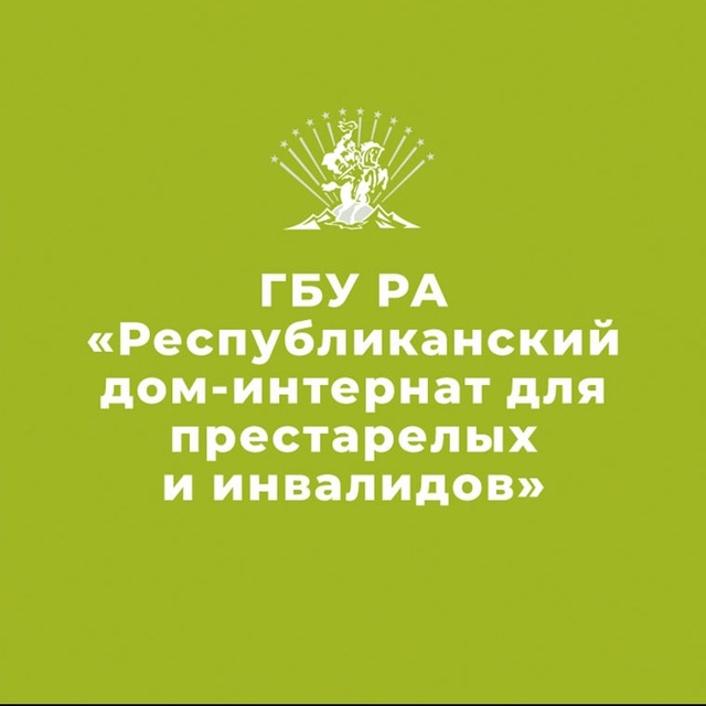ГБУ РА РДИ