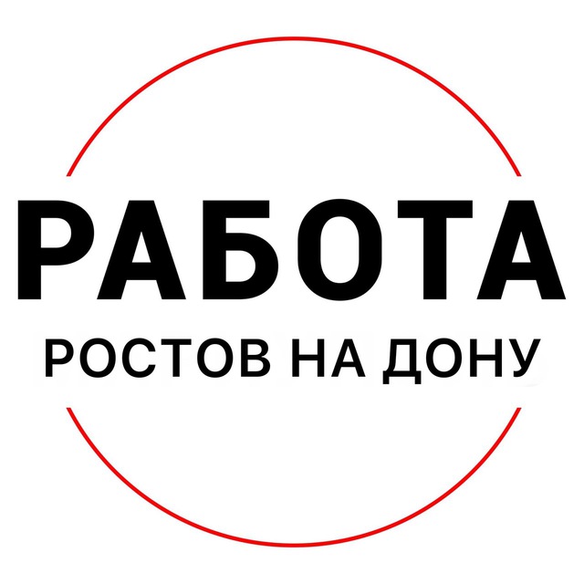 Telegram-канал Вакансии | РОСТОВ НА ДОНУ — @Rabota_Rostovw —TGStat