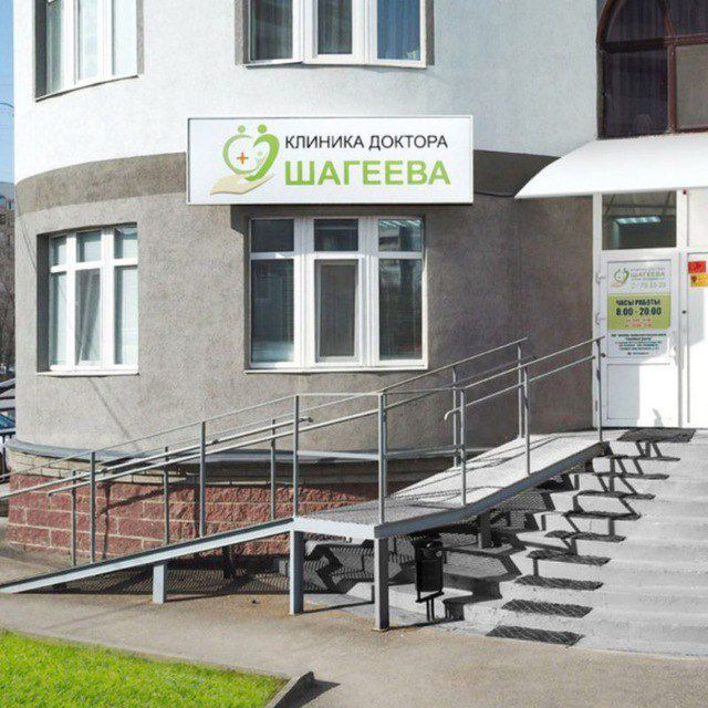 Сеть Клиник Dr.Шагеева