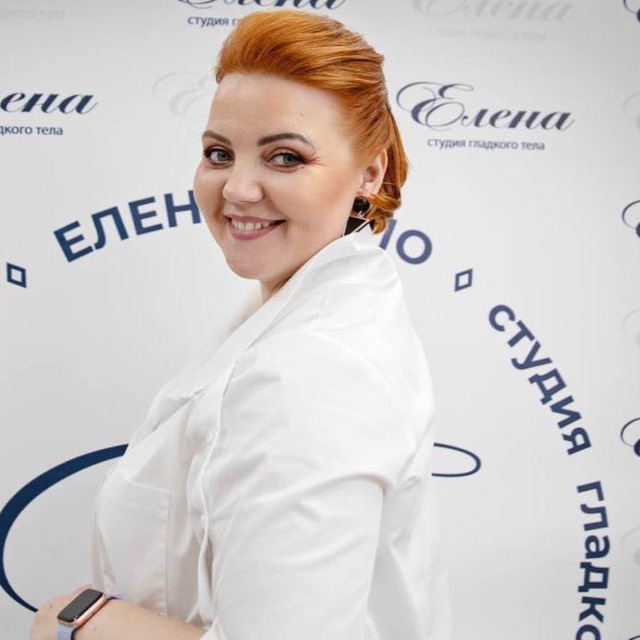 Студия гладкого тела ЕЛЕНА ?