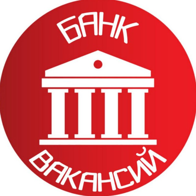 Банку требуется. Банк вакансий. Банк вакансий картинка. Vakansiya e`lon.