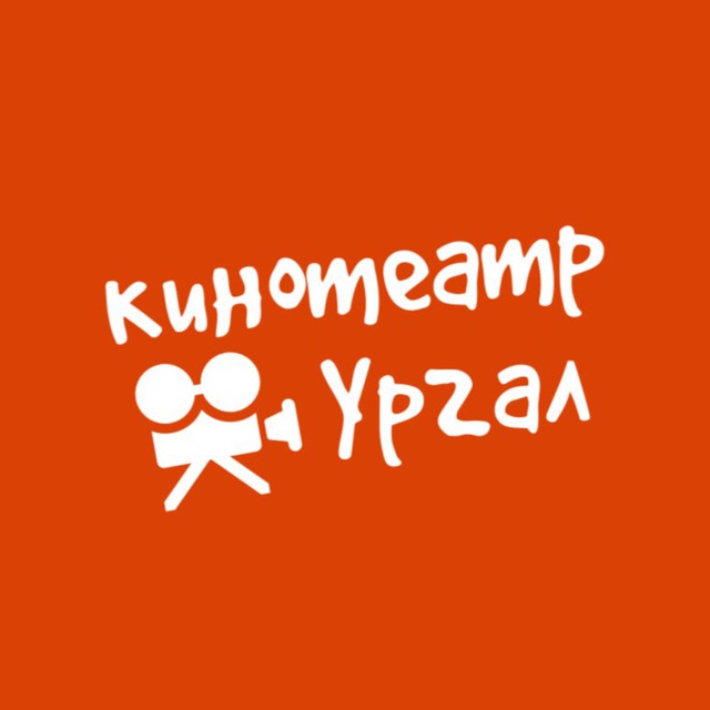 Кинотеатр Ургал