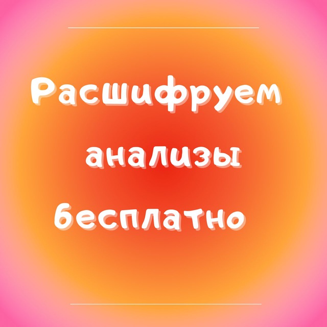Ваш расшифровать